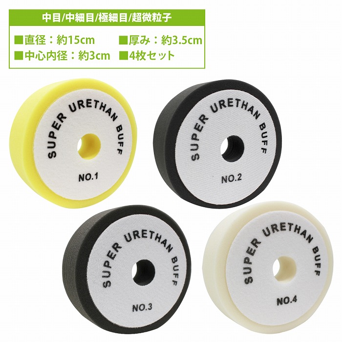 楽天市場】5枚セット ウールバフ 【Φ125/中目】 ポリッシャー 125mm 研磨用 洗車キズ 水垢 艶出し 塗装 仕上げ ペーパー 目消し :  WIDE RANGE