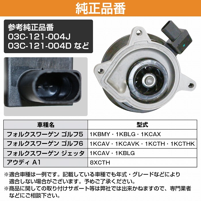 公式の店舗 ウォーターポンプ ゴルフ6 1KCAV 1KCAVK 1KCTH 1KCTHK 電動 クーラント ポンプ 03C-121-004J  03C-121-004D 03C-121-004L 03C-121-004E 03C-121-004F fucoa.cl