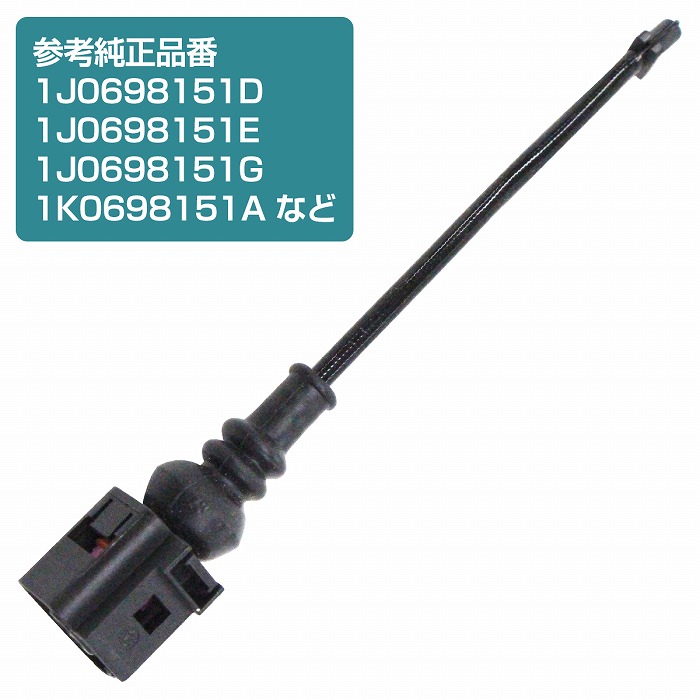 ブレーキパッドセンサー アウディ A3 8P7 8PA フロント用 1J0698151D 1J0698151E 1J0698151G 1K0698151A 1K0698151D 1K0698151F