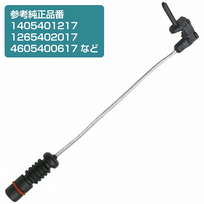 ブレーキパッドセンサー ベンツ CLKクラス W208 CLK200 CLK320 フロント リア 共通 1405401217 4605400617  2025400717 ディスクパッドセンサー スペシャルオファ