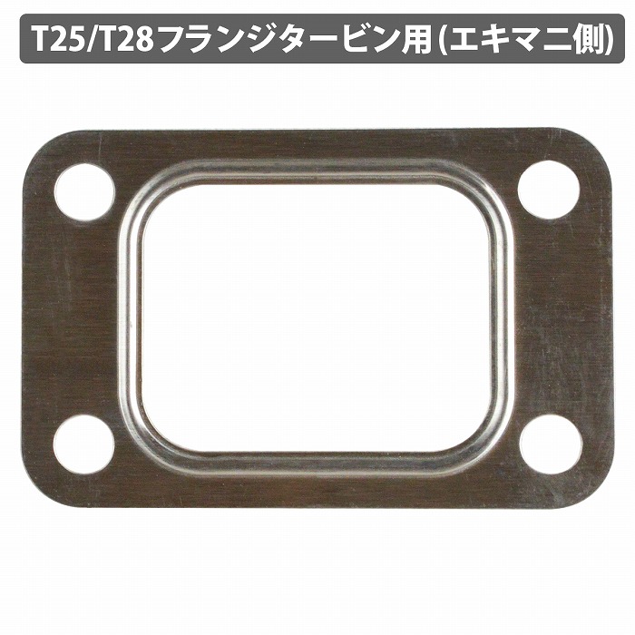 RB26／メタルガスケット／新品／価格高騰／タービンまわりガスケット／送料込 楽天市場】T2 T25 T28 タービン メタル ガスケット SR20DET S13