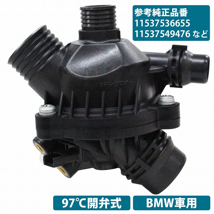 BMW サーモスタット N52,N53,N54 130i,135i E60,E61 E82,E87,E88 E90,E91,E92,E93 323i, 325i,325xi,330i,330xi,335i 525i,525xi,530i