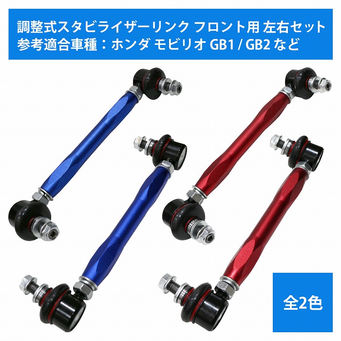 スタビライザーリンクD-MAX 調整式 M10 28cm 未使用