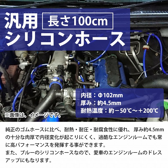 当店一番人気 汎用 3PLY シリコンホース ストレート 内径102ミリ 1m 青 ロング ラジエーターホース 耐熱ホース シリコンチューブ ターボ  インテーク fucoa.cl