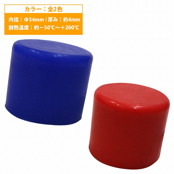 楽天市場】【内径 40mm】 4個set シリコンキャップ 40φ 40パイ