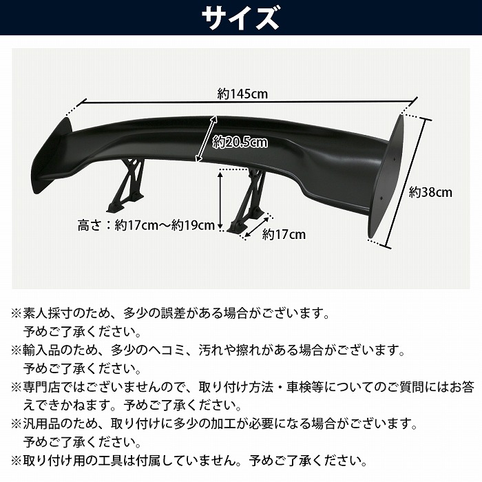 軽量 4KG 汎用 GTウイング 145cm 1450mm ABS製 艶消し ブラック 角度