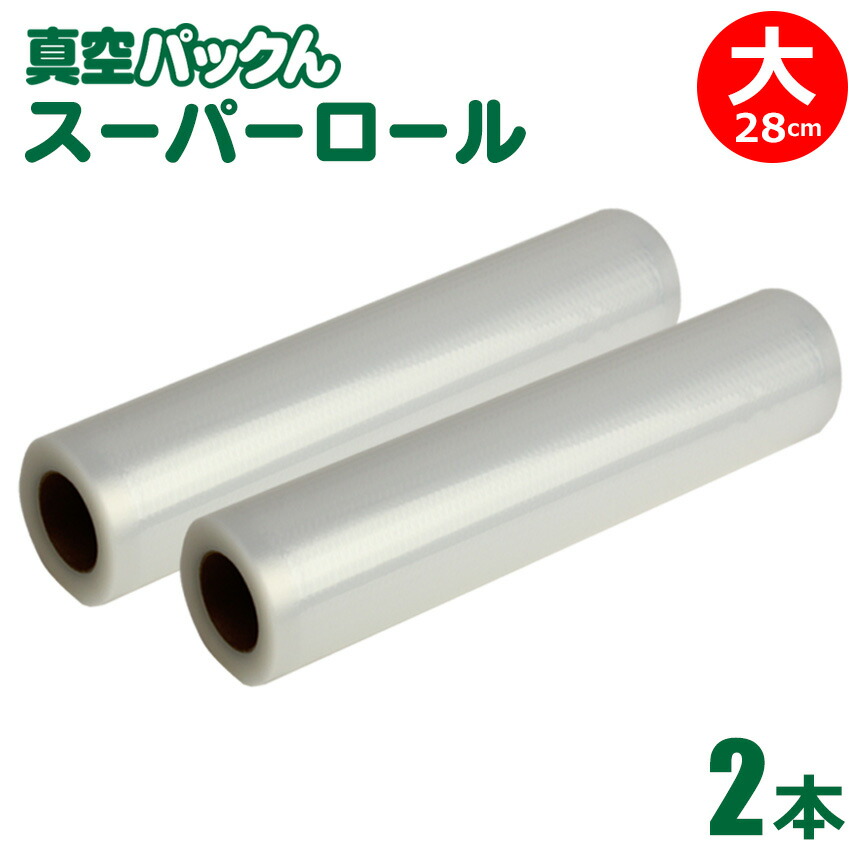 楽天市場】【クーポン 5/16/1:59迄】真空パックん 替えロール