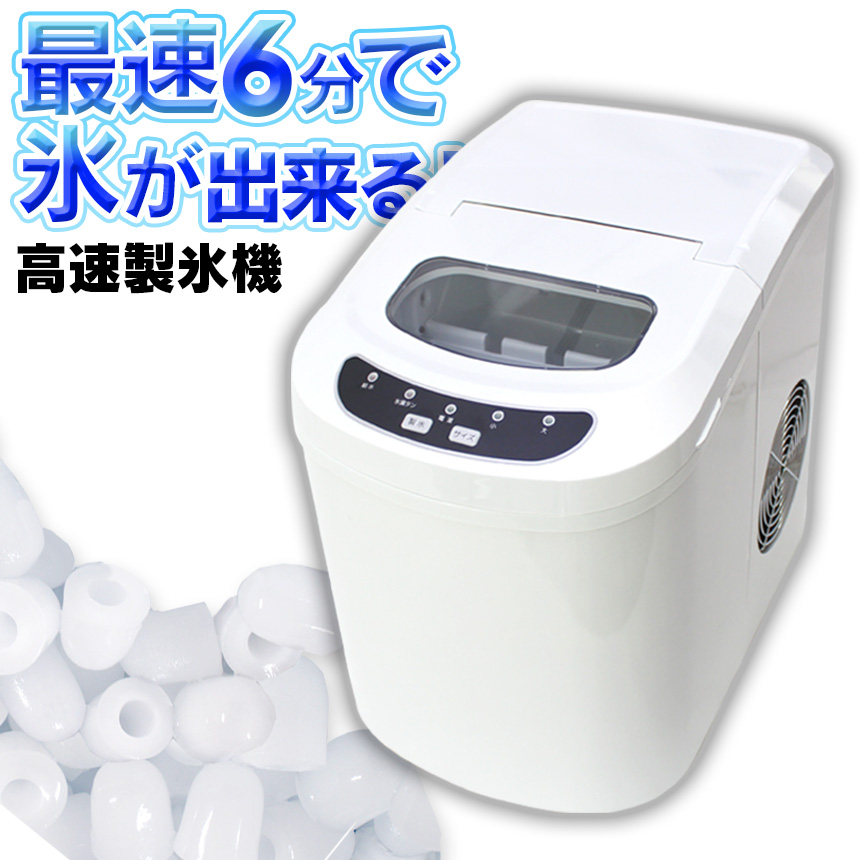 あす楽 洗浄剤おまけ付 製氷機 家庭用 高速製氷機2 VS-ICE02 アイスメーカー 氷 製氷機クリーナー 製氷器 クラッシュアイス 氷生成器 卓上 電動 小型 掃除 家庭用高速製氷機 こおり 家庭用製氷器 高速 製氷 機 ホワイト せいひょうき アウトドア 来客 パーティー