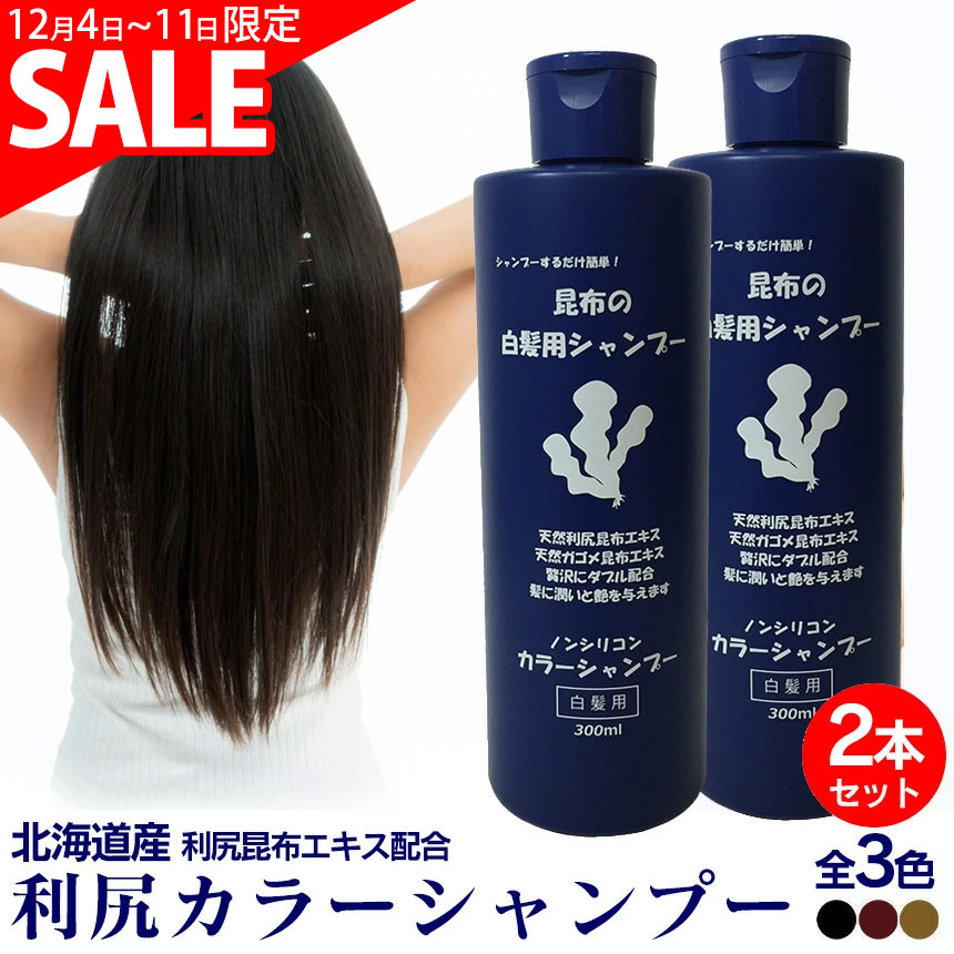 楽天市場】☆送料無料☆ 利尻カラーシャンプー 【お得3本組】利尻昆布
