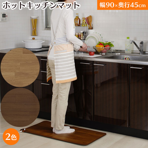 日本製 ホットキッチンマット S 幅90cmの+spbgp44.ru
