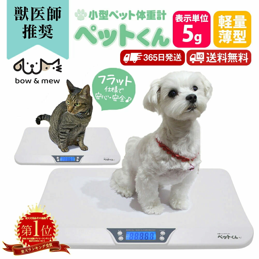 楽天市場】タニタ(TANITA) ペット 体重計 CA-100IV 送料無料