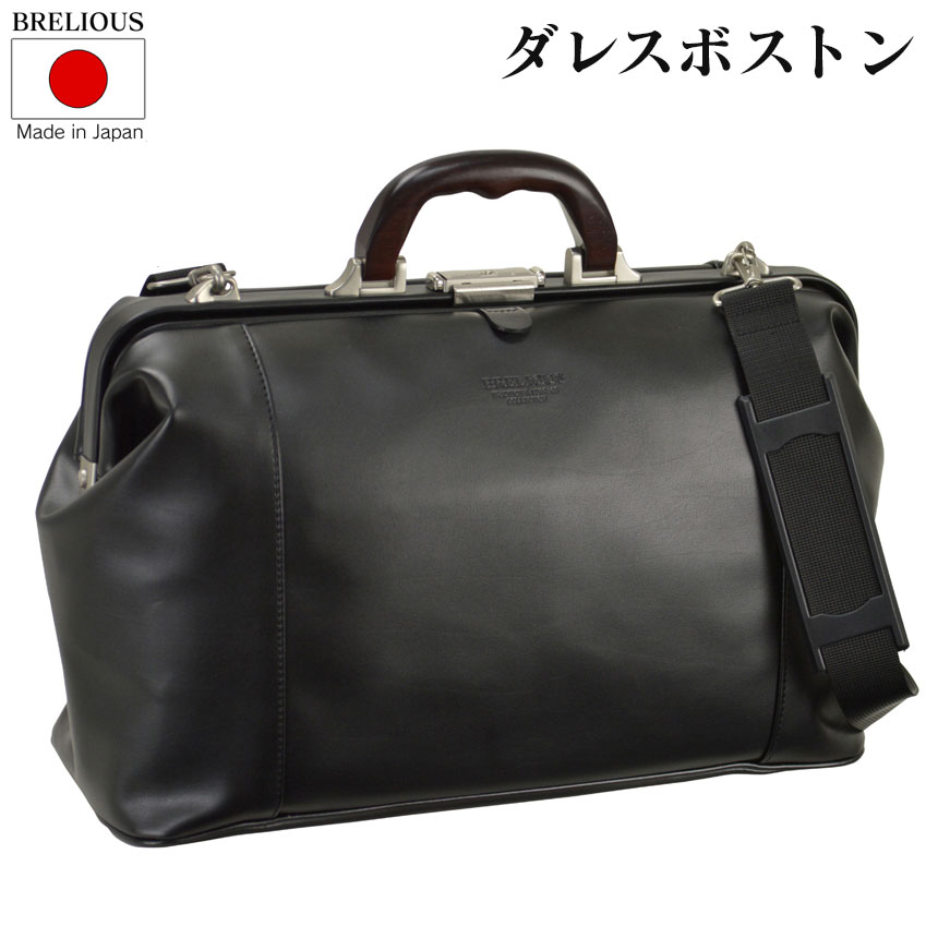 【楽天市場】【送料無料】豊岡製 日本製 ダレスバッグ 大 天然木手 