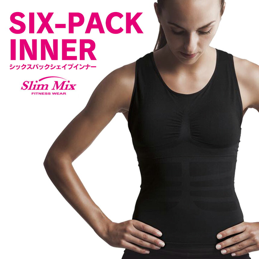 シックスパックシェイプインナー シェイプインナー 加圧下着 レディース シックスパック 腹筋加圧 バストアップ 加圧 インナー ダイエット 下着 肌着 くびれ 筋肉 下腹 ジム M バストライン ウエストシェイプ L 腹筋 祝開店 大放出セール開催中 サポート 脇腹 タンク