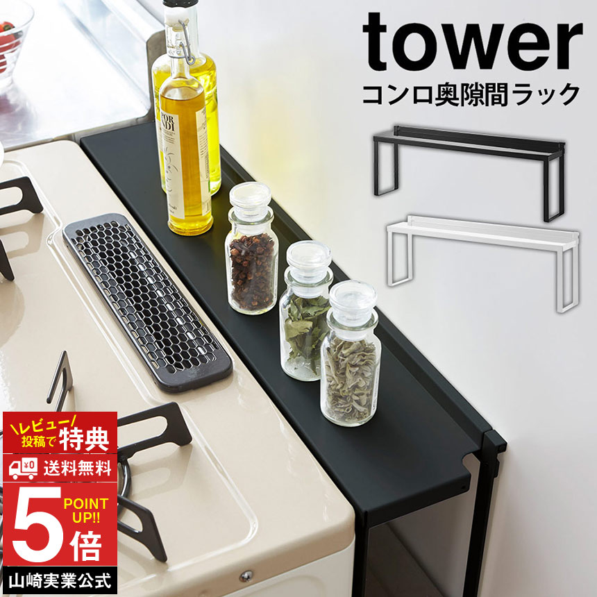⭐️週末セール実施中⭐️調味料ラック スパイス 大容量 キッチン コンロ IH 楽天市場】山崎実業 キッチンラック 調味料ラック スパイス