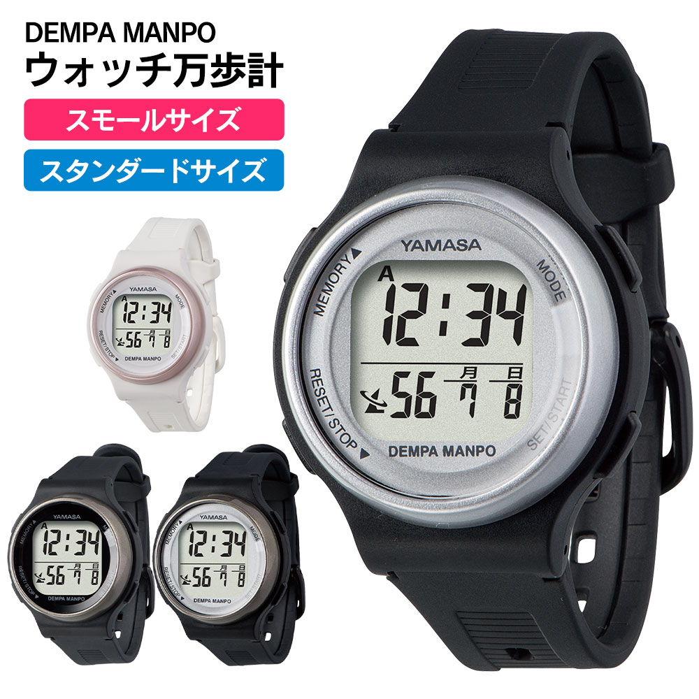 ウォーキングウォッチ/万歩計 20個セット 楽天市場】クーポン配布 6/26/1:59迄☆ 万歩計 ウォッチ万歩計 DEMPA