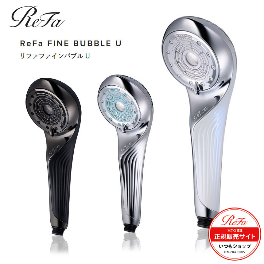 楽天市場】【送料無料】リファ ファインバブル u ReFa FINE BUBBLE U【MTG正規販売店】RS-BH シャワーヘッド ファインバブル  マイクロバブル 節水 洗浄 頭皮 人気モデル スキンケア スカルプケア ギフト 正規品 美容 うるおい ハリ シャワー ヘアケア ペット RSBH  ...