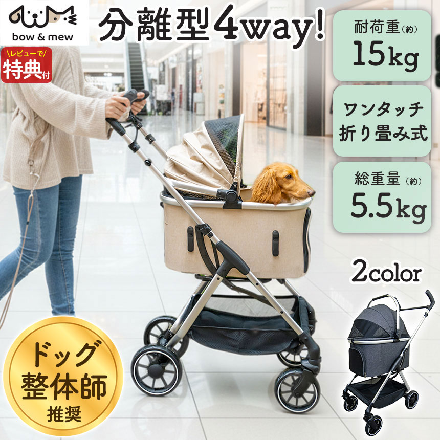 値下げ！4/10/8:59迄☆ ペットカート 小型犬 中型犬 分離型 ≪本体≫ ペットキャリー キャリーバッグ 犬用カート バスケット 分離 分離式 コット 超軽量 キャリー 多頭 ワンタッチ 折りたたみ バギー ケース 犬 猫 シニア 老犬 老猫 防災 bow＆mew【レビューで特典】【RSL】