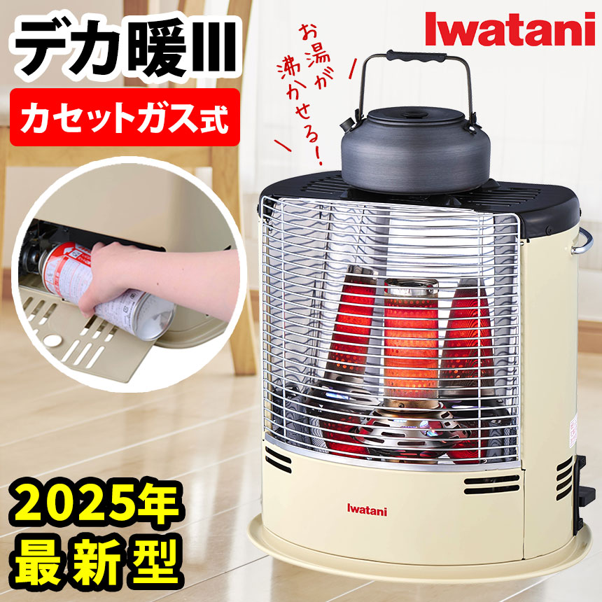 Iwatani カセットガス　ストーブ　デカ暖 楽天市場】【公式】イワタニ Iwatani カセットガスストーブ デカ