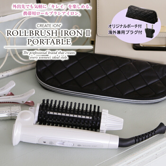 送料無料 ポイント10倍 クレイツイオン ロールブラシアイロン2 ポータブル クレイツ ヘアアイロン ロールブラシ カールアイロン アイロン アフロート ブラシアイロン ヘアーアイロン 巻き髪 かんたん テレビ Tv 楽天 口コミ アレンジ 新作 ギフト Mavipconstrutora Com Br