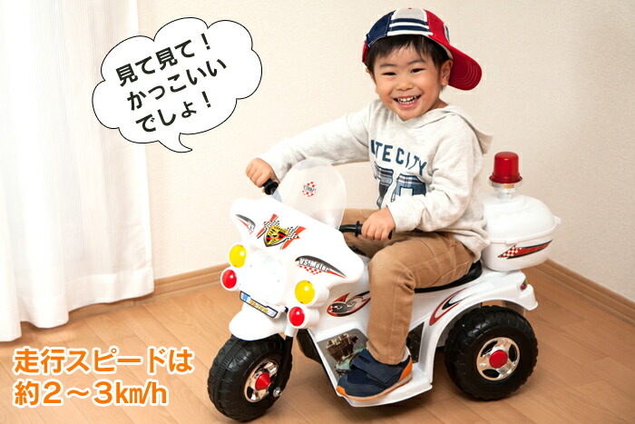 500円offクーポン配布中 こども 白バイ 送料無料 電動バイク 子供用 三輪車 ライト点灯 子ども サイレン付き 充電式 白バイ おもちゃ 三輪電動バイク ポリスバイク バイク 誕生日 アメリカンバイク 室内用 電動バイク 電動 バイク 乗り物 子ども こども 男の子