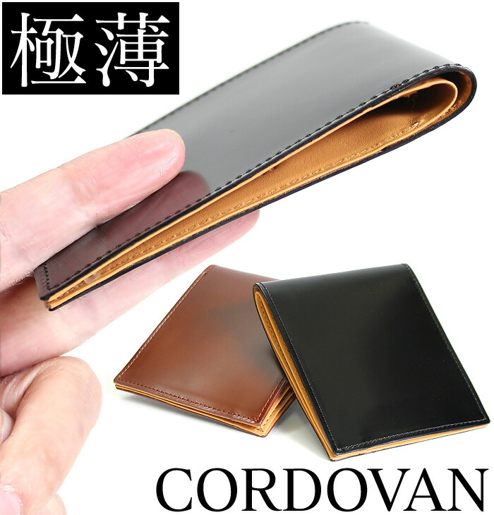 送料無料 薄い財布 真空パックん 財布 メンズ メンズ財布 二つ折り 日本製 コードバン 馬革 真空ぱっくん Fruh 本革 小銭入れあり 2つ折り財布 スリム メンズ財布 薄型 コンパクト 財布 薄型財布 さいふ サイフ 紳士 レザー お財布 ブランド 日本製 ランキング 人気 父 送料無料 薄い財布 真空パックん 財布 メンズ メンズ財布 二つ折り 日本製 コードバン 馬革 真空ぱっくん Fruh 本革 小銭入れあり 2つ折り財布 スリム メンズ財布 薄型 コンパクト 財布 薄型財布 さいふ サイフ 紳士 レザー お財布 ブランド 日本製 ランキング 人気 父