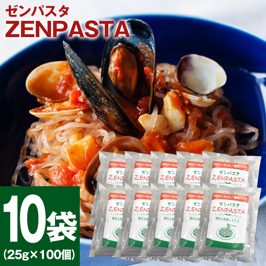 こんにゃく麺 こんにゃくパスタ 蒟蒻 乾燥糸こんにゃく ゼンパスタ Zenpasta 10袋セット 乾燥こんにゃく麺 禅パスタ 乾燥しらたき ダイエット麺 低カロリー カロリーカット 糖質オフ 糖質カット 低糖質 糖質制限 置き換えダイエット 食物繊維 食事制限 ローカロリー