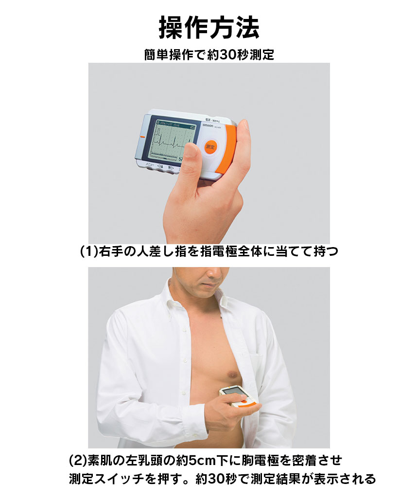 貨物輸送無料 オムロン 佩く流儀胸臆電プラン Hcg 801 ペーパ掲載 Omron 心電計 シンプル心電計 脈動 ドキドキ 評定 動悸 剛健差配 携行 コンピューターメモリー実利 30セコンド格付け 心電図 測定 不整脈 肝胆の苦しみ 心拍計 日常読み合わせる 塩梅管理 健康チェック