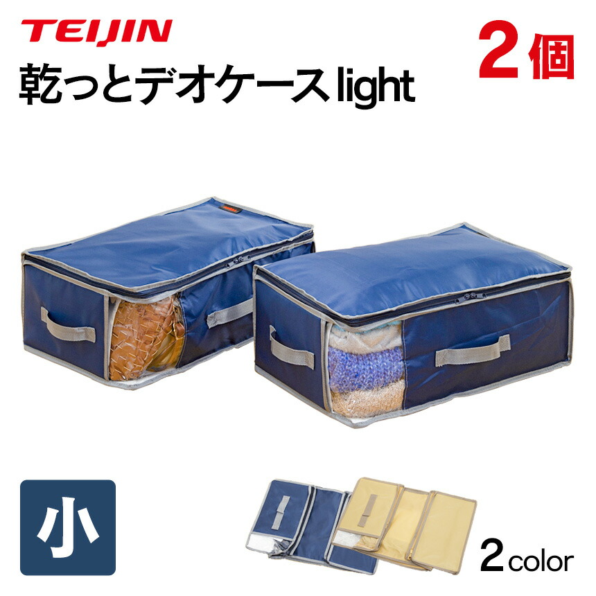 帝人アクシア ベルオアシス 収納ケースプレミアム特別セット ネイビー 3個×2 帝人アクシア 生活雑貨 【良品】ベルオアシス 収納ケース