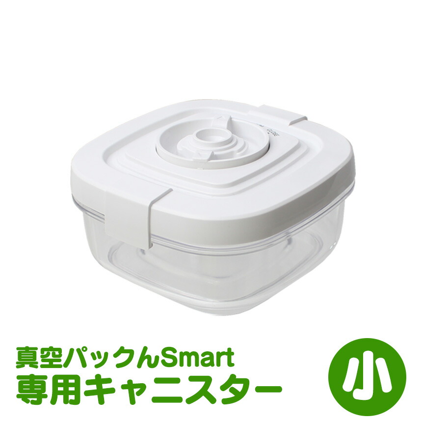 楽天市場】真空パックんPlus PREMIUM 角型キャニスター大小2個