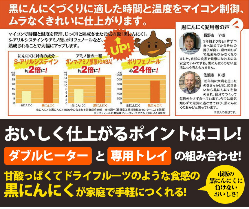 柔らかな質感の 黒にんにくメーカー Bg 105t 暮らしの幸便新聞掲載 エムケー精工 ニンニク にんにくメーカー 黒ニンニクメーカー 自宅 簡単 熟成 12日間 大蒜 健康食 元気 経済的 にんにく熟成 くろにんにく 疲労 スタミナ 美容 健康 無添加 健康食 いつもショップ