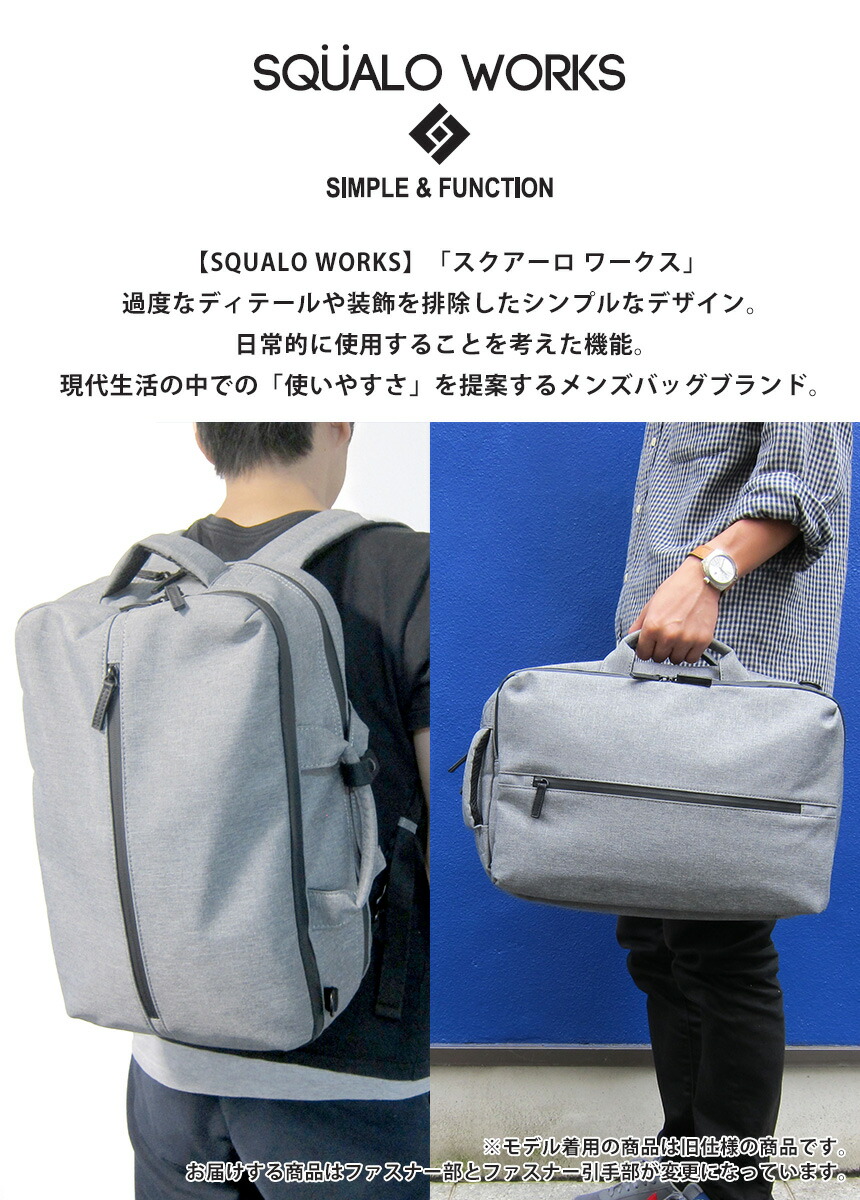 買取り実績 スクアーロワークス 3wayバッグ スクアーロワークス ショルダー 手提げ リュック 3way Squalo Works バッグ 鞄 カバン サイズ メンズ バック 大容量 メッシュポケット フック 両開き 通勤 ビジネス 通学 書類 おしゃれ 人気 おすすめ 保存版