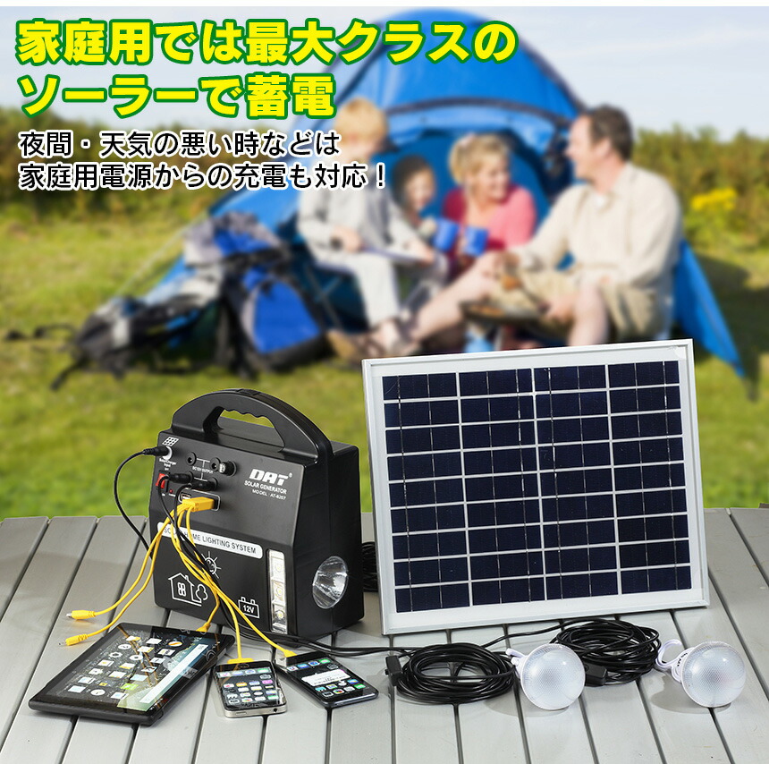 【楽天市場】【送料無料】発電機 小型 家庭用 ソーラーホーム蓄電器セット ソーラー 蓄電池 ポータブル ソーラー蓄電 防災 充電器 災害 地震 停電対策 非常用 電気 太陽光発電 ソーラー発電 【楽天市場】【送料無料】発電機 小型 家庭用 ソーラーホーム蓄電器セット ソーラー 蓄電池 ポータブル ソーラー蓄電 防災 充電器 災害 地震 停電対策 非常用 電気 太陽光発電 ソーラー発電