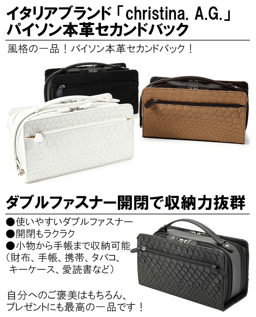 想像を超えての 楽天市場 Christina A G パイソン本革セカンドバッグ St 001 蛇革 スネーク 本革 セカンドバッグ メンズ 紳士 男性 ポーチ ブラック ブラウン ホワイト ダブルファスナー バッグ イタリアブランド セカンドポーチ 手提げかばん ギフト プレゼント