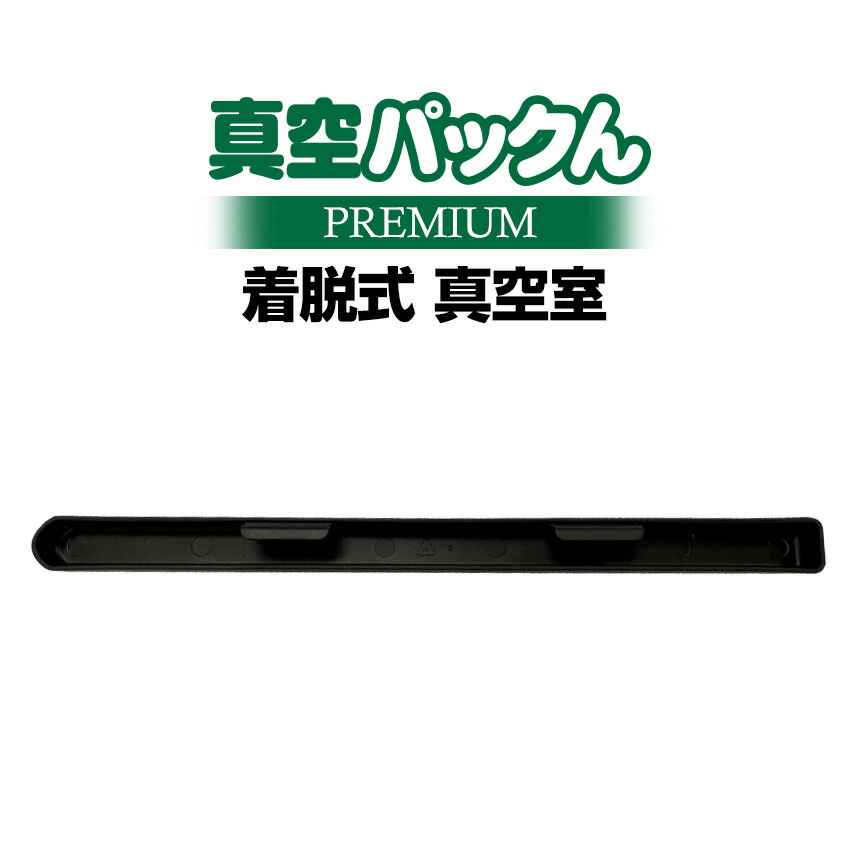 【専用】真空パックん プレミアム　消耗品新品付き 真空パックんPREMIUM（プレミアム）