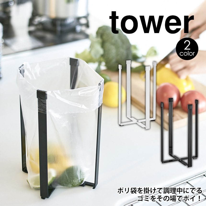 77%OFF!】 めざましテレビで紹介 ポリ袋エコホルダー タワー L tower 山崎実業 タワーシリーズ シンク ゴミ箱 三角コーナー不要 エコホルダー  ポリ袋 ゴミ受け 生ごみ 生ゴミ キッチン 雑貨 おしゃれ 北欧 モノトーン ペットボトル 水筒 乾燥 ホワイト ブラック テレビ ...