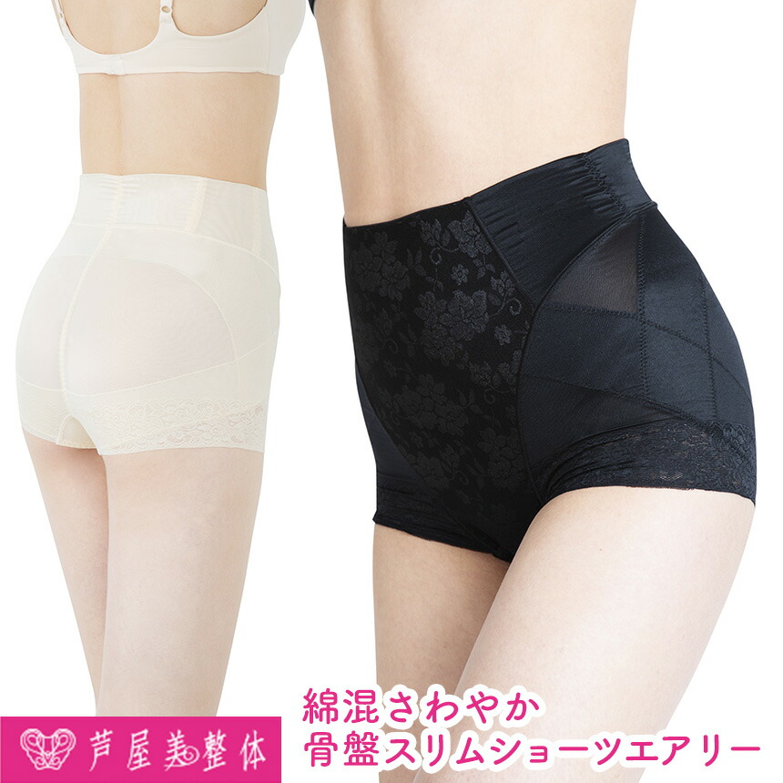 送料無料 ポイント10倍 じゅん散歩で紹介 芦屋美整体 スリムショーツ ...