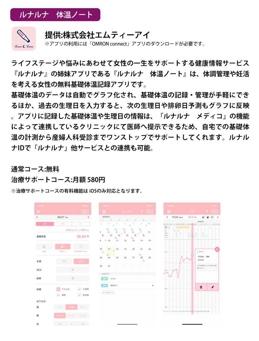 柔らかい 500円offクーポン配布中 体温計 オムロン 婦人用 電子体温計 10秒検温 口中専用 スマホ管理 リズム管理 体温管理 検温 Omron 基礎体温計 Mc 652lc Iphone Android アプリ Bluetooth 通信 医療機器 体調管理 月経周期 人気 おすすめ 体温記録表 アプリw 正規