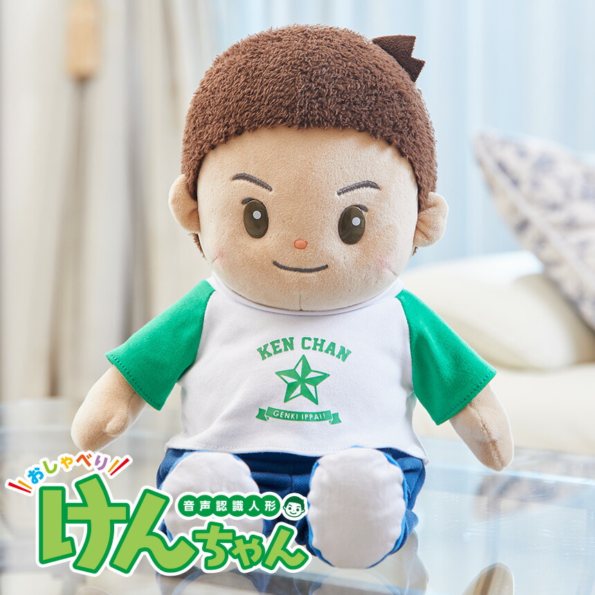 ★1000円クーポン有!!音声認識人形 おしゃべりけんちゃん しゃべる 人形 おしゃべり人形 おしゃべり けんちゃん ケンちゃん KB-0001 おしゃべりぬいぐるみ しゃべる ぬいぐるみ 会話ロボット トーク 老人 認知症 介護用品 癒し 人形 童謡 体操 ギフト プレゼント
