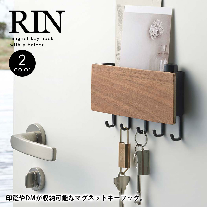 送料無料 キーフック マグネット Rin リン ホルダー付きマグネットキーフック 山崎実業 木目調 玄関ドア 収納 おしゃれ 北欧 ミッドセンチュリー 鍵 フック かぎ 鍵掛け ハンコ 壁掛け 木目 玄関 印鑑 鍵置き 新生活 カギ 磁石 扉 最大71 Offクーポン 保管 新居 鍵収納