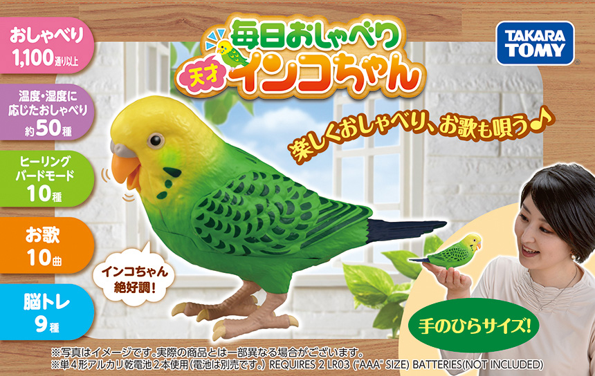 ぬいぐるみ 天才インコちゃん 鳥 タカラトミー かわいい インコ おしゃべり人形 ぬいぐるみ しゃべる しゃべる 毎日おしゃべり 音声認識人形 リアル 電池 人形 おしゃべり おもちゃ 動物 鳥 子ども 介護 かわいい ペット 認知症 音声認識人形 プレゼント 孫 脳トレ ギフト