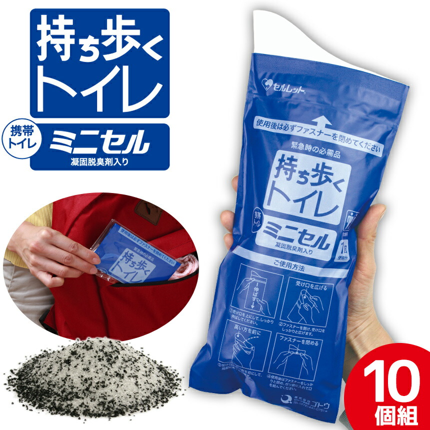楽天市場】携帯トイレ 簡易トイレ 持ち歩くトイレ ミニセル≪25個