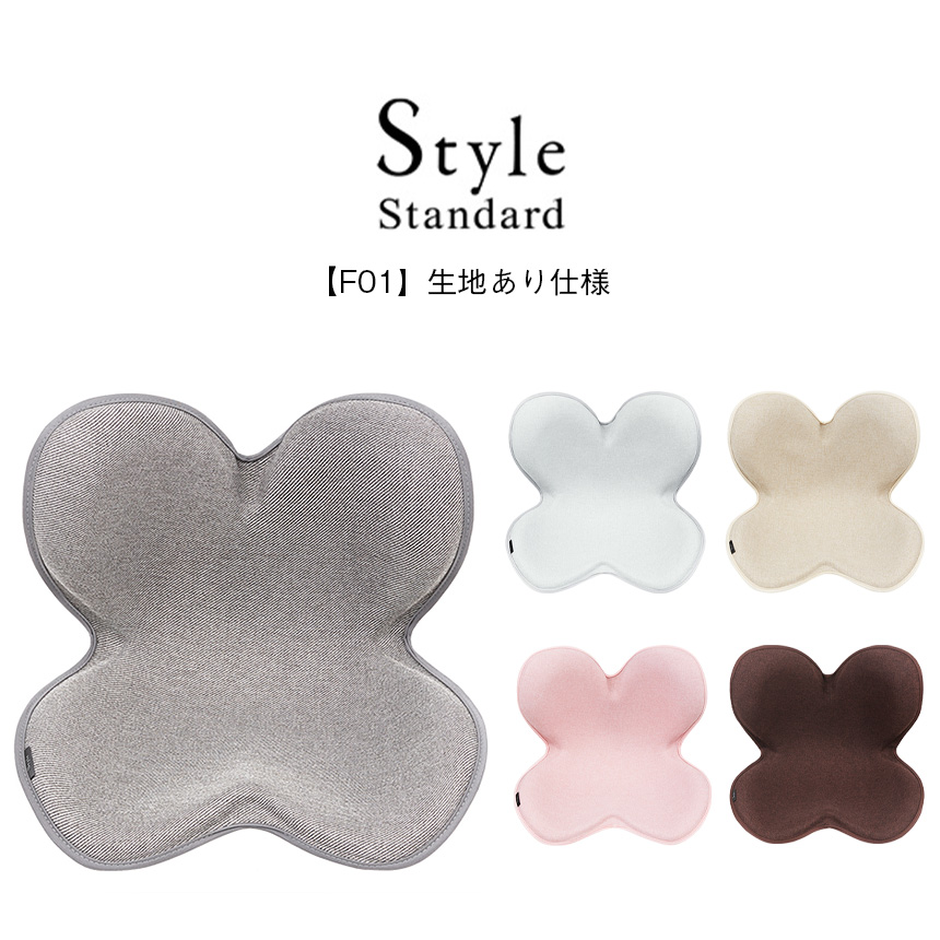 送料無料】Style Standard スタイル スタンダード F01 生地あり仕様