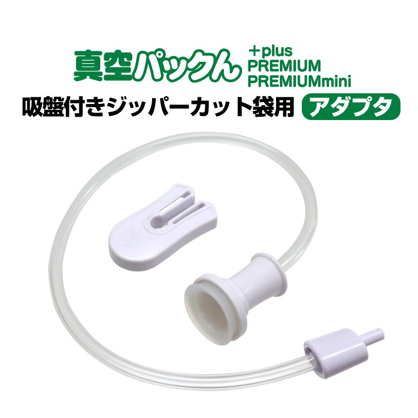 楽天市場】真空パックんPlus PREMIUM 角型キャニスター大小2個組み