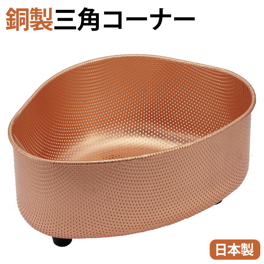 楽天市場】銅製シンクバスケット【浅型】 銅 銅製 流し用 排水溝 排水