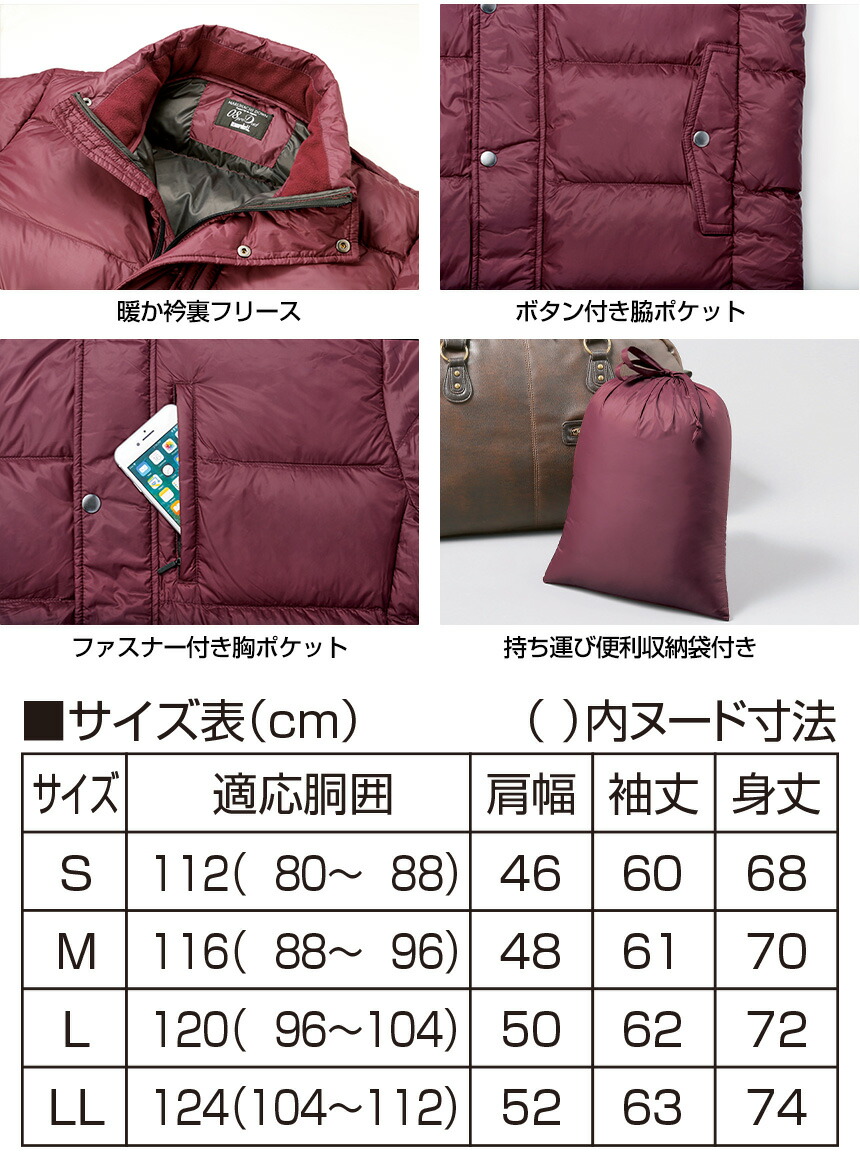 丸八ダウンジャケット 高品質 丸八ダウン使用 ダウンジャケット メンズ アウター ジャケット 防寒着 防寒服 ジャンパー あったか 羽毛 丸八真綿 撥水加工 フード付き フード脱着式 収納力 はっ水 衿裏フリース ボタン付きポケット 収納袋 S M L Ll ファッション