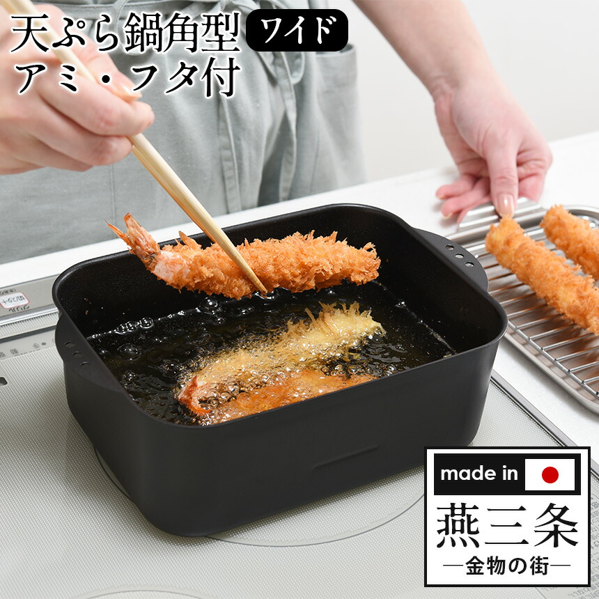 揚げ物鍋 Amazon｜タマハシ(Tamahashi) 揚げ鍋 24cm IH ガス火対応 鉄製