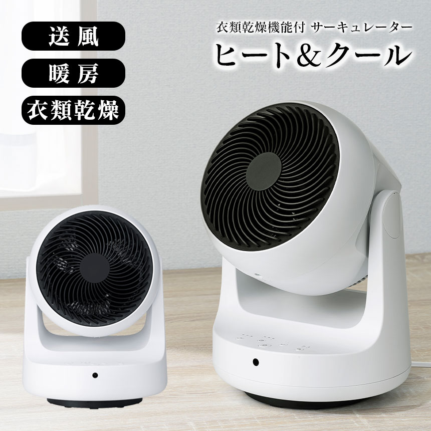 スリーアップ　サーキュレーター ヒート＆クール HC-T2209WH 未使用 THREEUP 扇風機 ヒーター 衣類乾燥機能付 サーキュレーター ヒート