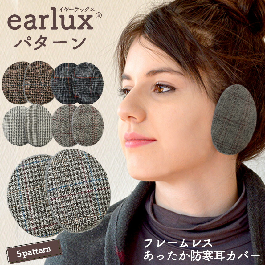 楽天市場】【送料無料】イヤーウォーマー 耳あて EARLUX イヤーラックス フリース 耳当て 防寒 耳カバー フレームレス 防風 コンパクト  イヤーマフラー ランニング 通勤 通学 スポーツ アウトドア 釣り あったか 冬 イヤーマフ 男女兼用 男性 女性 メンズ レディース ...