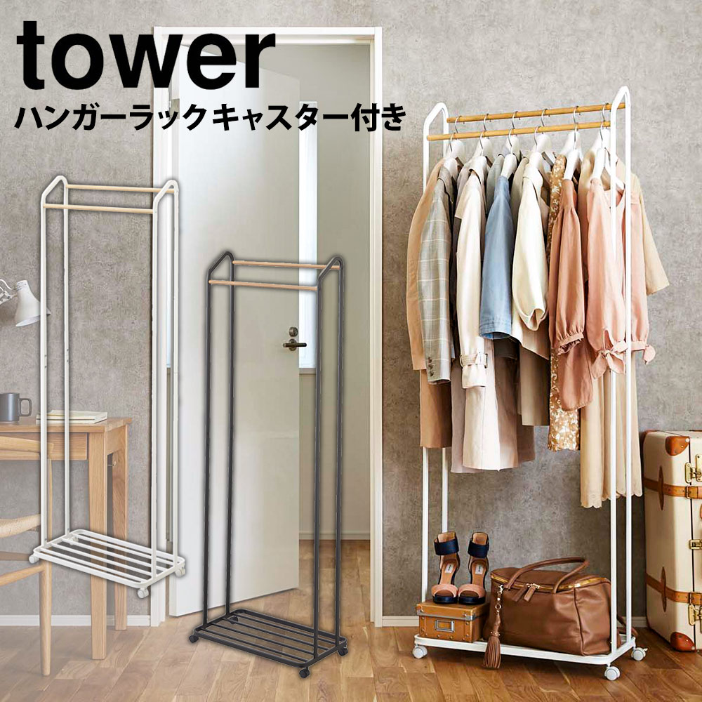 楽天市場】【送料無料＆ポイント5倍】コートハンガー タワー tower 