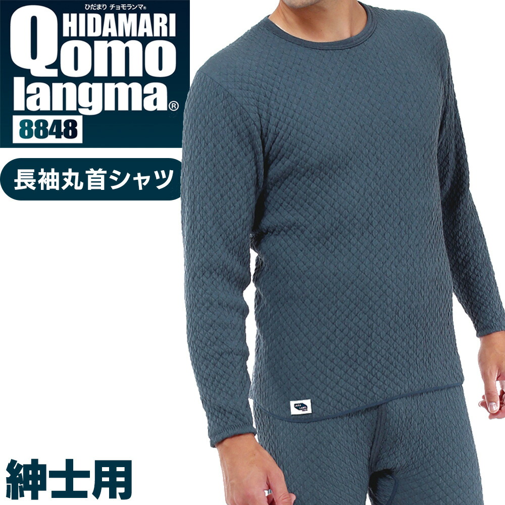 【Lサイズ】ひだまり 健康肌着 チョモランマ 紳士用 長袖 丸首  健繊 楽天市場】【ポイント20倍】【送料無料】 健康肌着 ひだまり